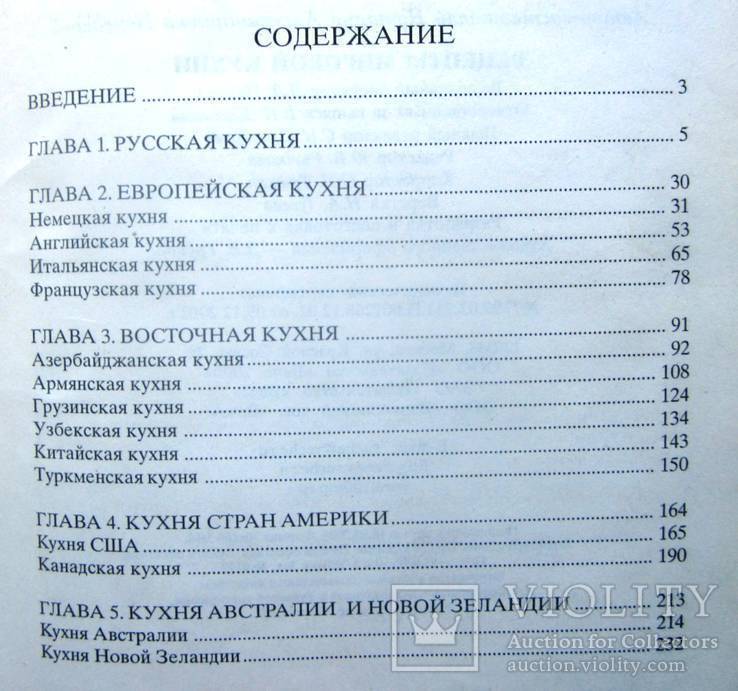 Рецепты мировой кухни.2004 г., фото №5