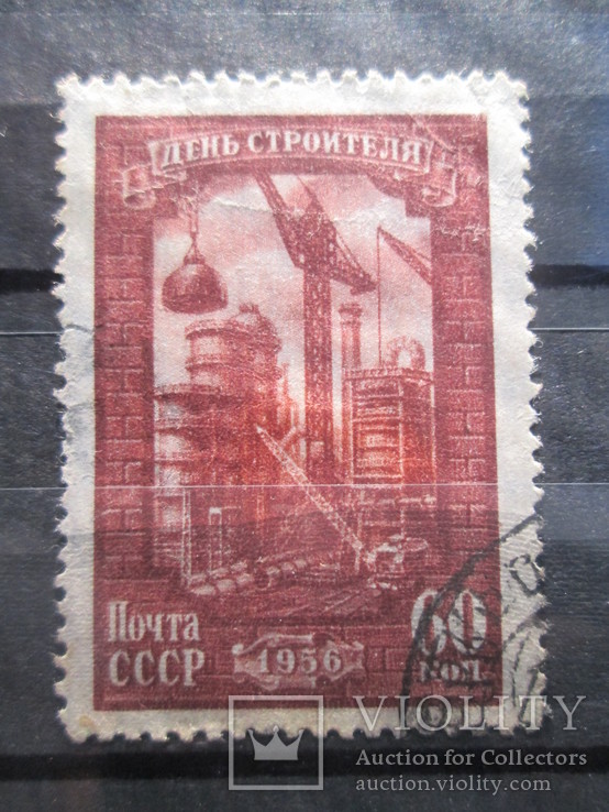 День строителя 1956 гаш