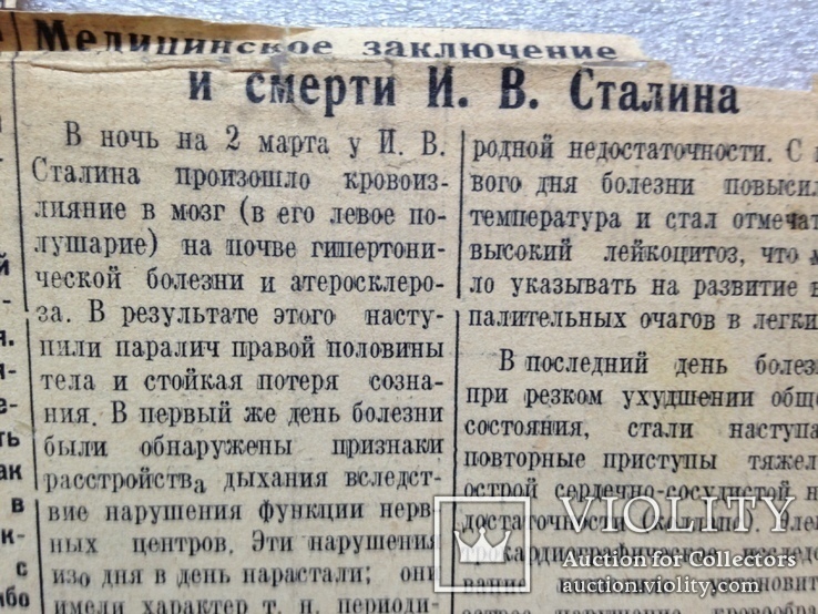 Газета Краматорская правда.1953 год 7марта. Смерть Сталина., фото №5