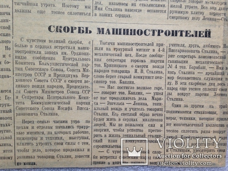 Газета Краматорская правда.1953 год 7марта. Смерть Сталина., фото №10