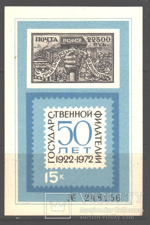 СССР. 1972. Сувенирный листок.