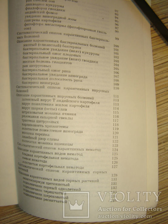 Краткий справочник по вредителям растений  в Украине., фото №6