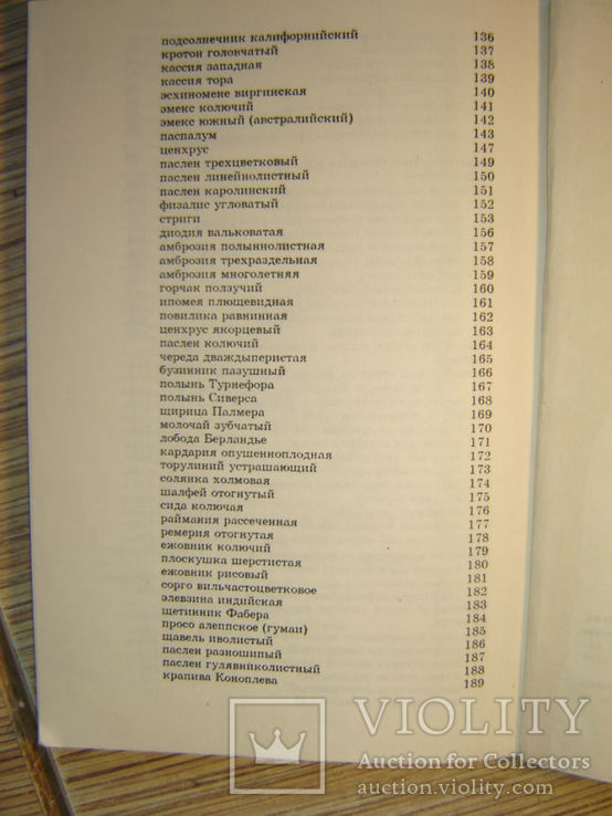 Краткий справочник по вредителям растений  в Украине., фото №7