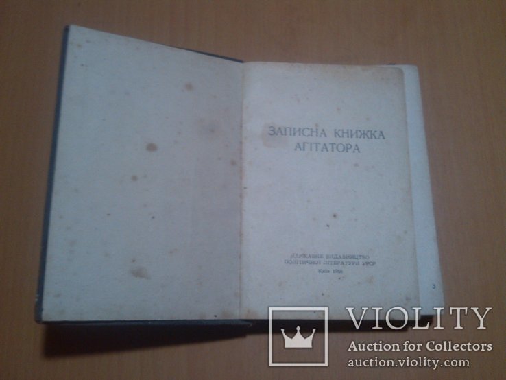 Записна книжка агітатора 1958 год, фото №5