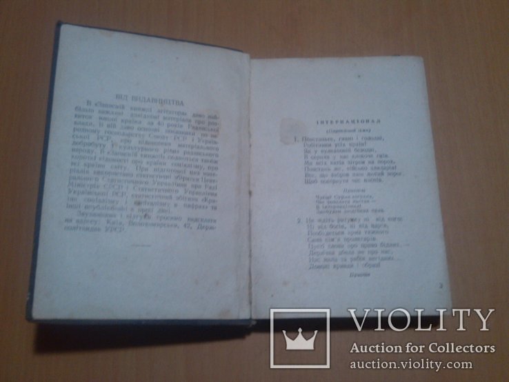 Записна книжка агітатора 1958 год, фото №6