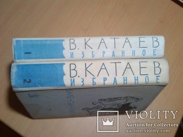 Катаев Валентин . Избранное 2 тома 65 год, фото №3