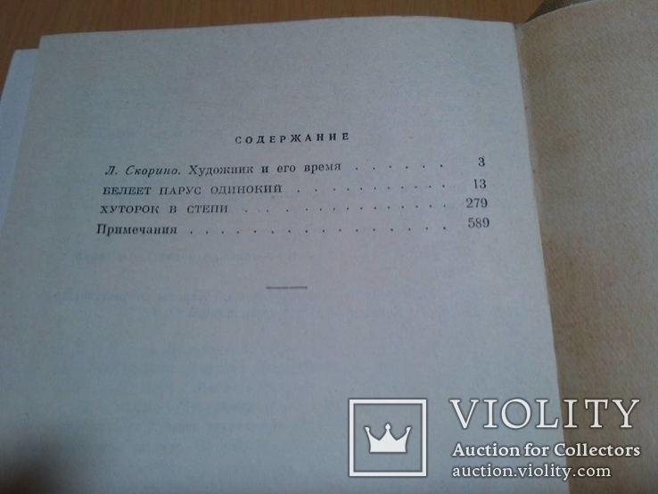 Катаев Валентин . Избранное 2 тома 65 год, фото №8