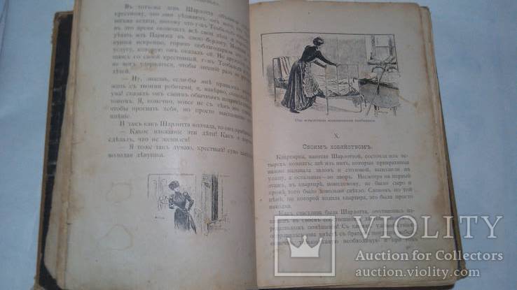 1902 год Одна - Одинешенька Шарлотта Шабрье- Ридер, фото №13