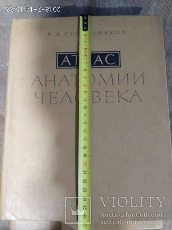 Атлас анатомии человека 2 тома 1979г.в., фото №4