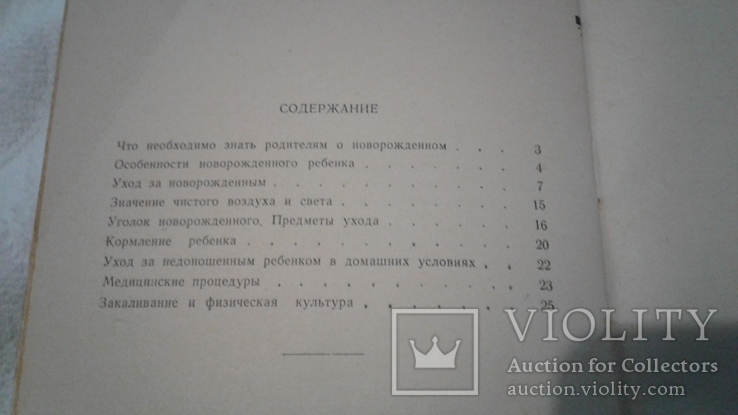 Уход за новорожденным ( 1962 год), фото №6