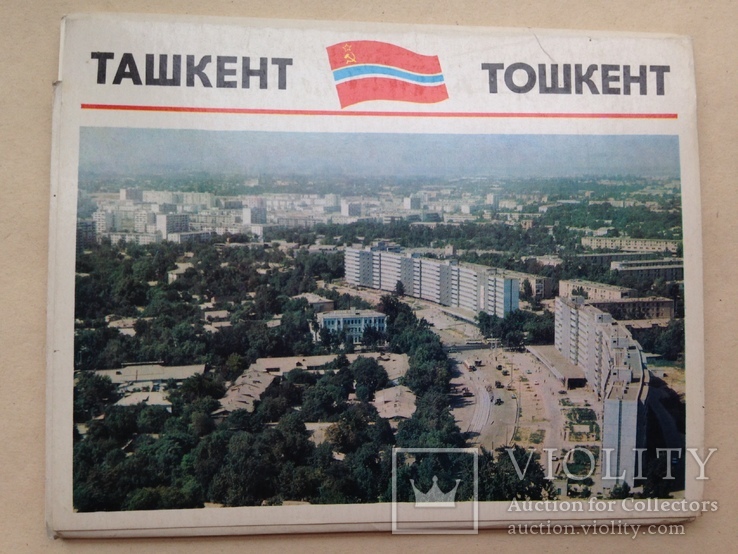 Ташкент. Набор открыток 15 шт . 1974г. 142х182 мм