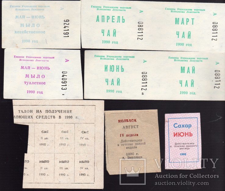 Карточки на получение прод и пром товаров 1990 г, фото №2
