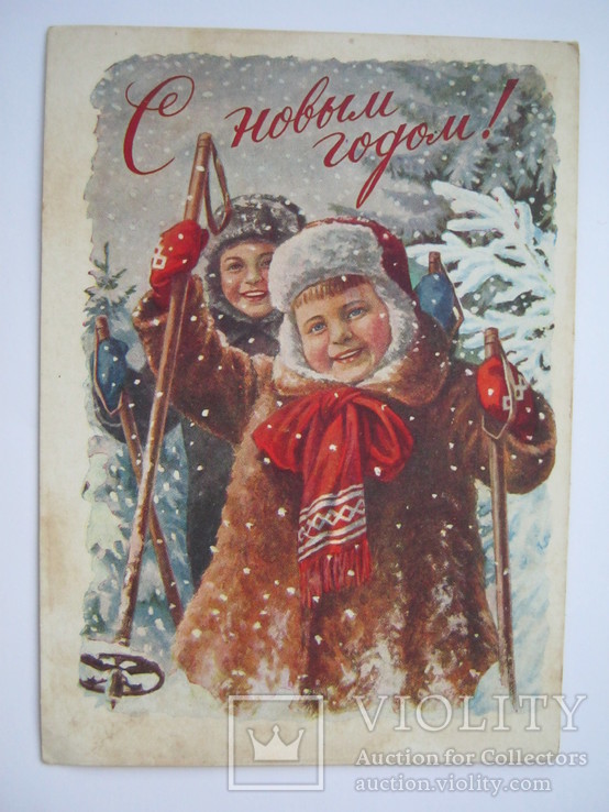 С новым годом!1956г.