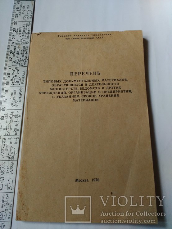 Перечень типовых документов образующихся