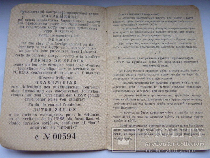 Разрешение интуристам посещения СССР в мор. портах, фото №3