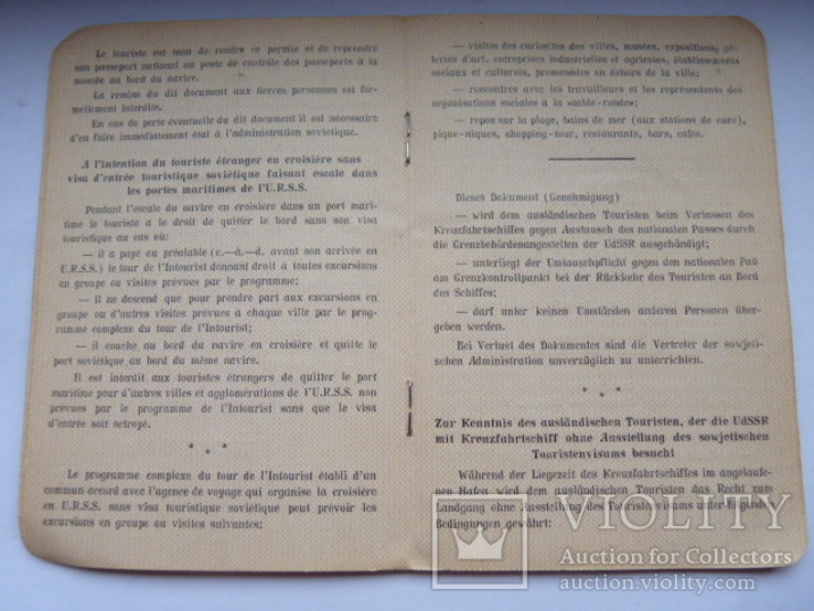 Разрешение интуристам посещения СССР в мор. портах, фото №5