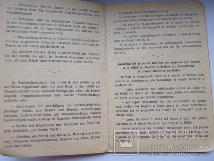 Разрешение интуристам посещения СССР в мор. портах, фото №6