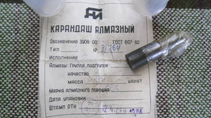 Алмазный карандаш СССР 1 карат крупных камней, фото №2