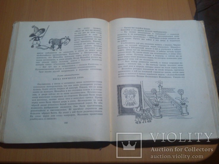  Приключения Незнайки  Детгиз 1960 год, фото №9