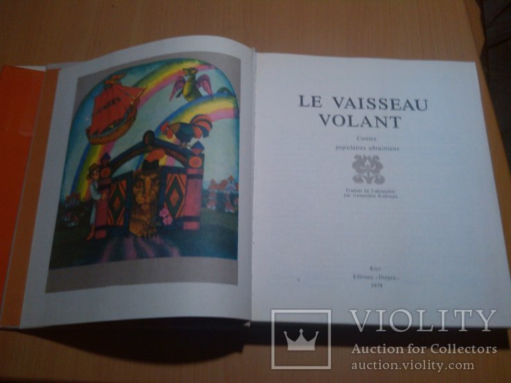 Изд."Дніпро тир. 5000 Укр. народ. сказки Летучий корабль (на французском), фото №5