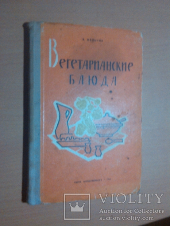 Вегетарианские блюда 62 год, фото №3