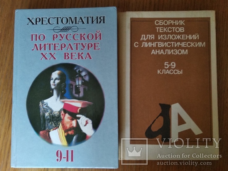 5 книг "русский язык", фото №5