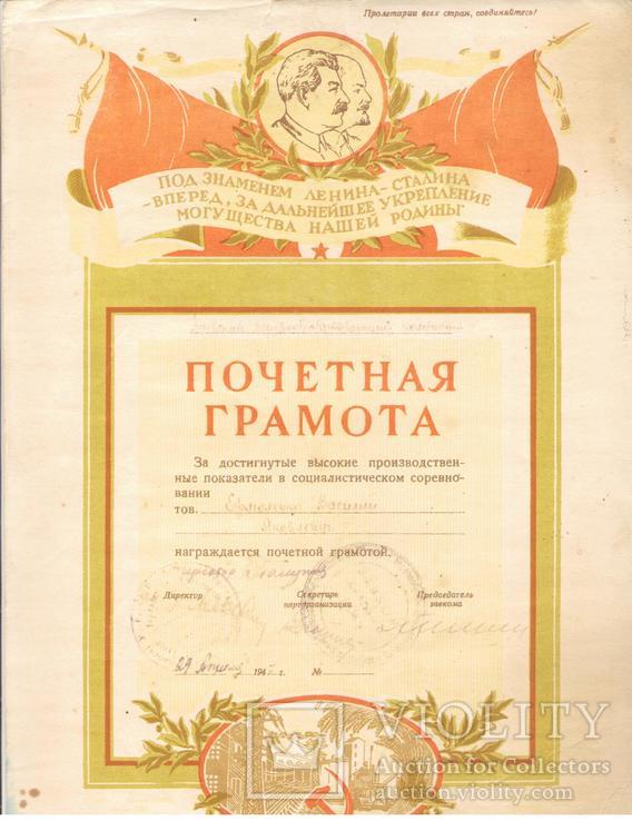 1947 Почётная грамота Киев ДОК, фото №2