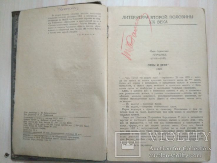 Русская литература 2 часть 1935р., фото №7