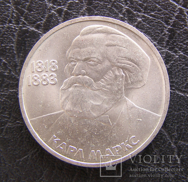 1 рубль Карл Маркс, фото №2