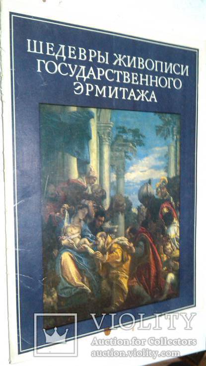 Шедевры живописи государственного эрмитажа, фото №2