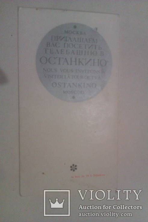 Приглашение на башню Останкино, фото №2