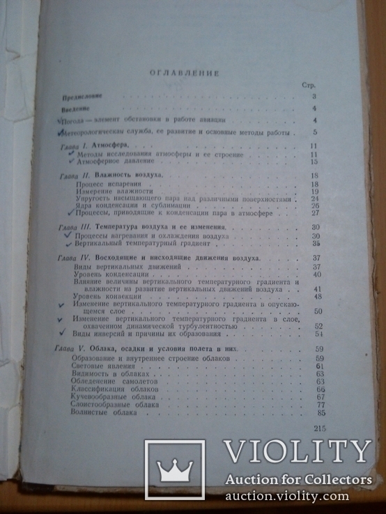 Авиационная метеорология Бабиков ДОСАРМ Москва 51 год, фото №7