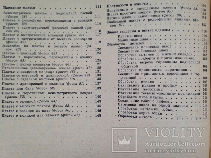 Одежда для молодежи. Минск. 1961. 172 с., ил. 80 тыс. экз. Большой формат., фото №11