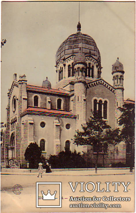 Дижон Франция Синагога Иудаика Евреи до 1917 г.