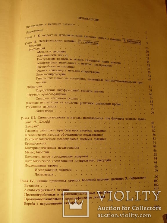 Болезни системы дыхания Изд-во Варшава 1968г, фото №6