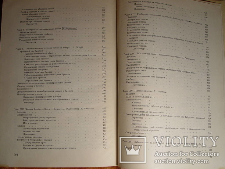 Болезни системы дыхания Изд-во Варшава 1968г, фото №8