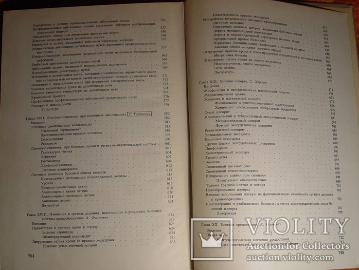 Болезни системы дыхания Изд-во Варшава 1968г, фото №9