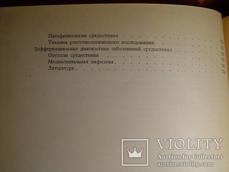 Болезни системы дыхания Изд-во Варшава 1968г, фото №10