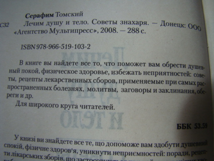 Лечим душу и тело. Советы знахаря., photo number 7