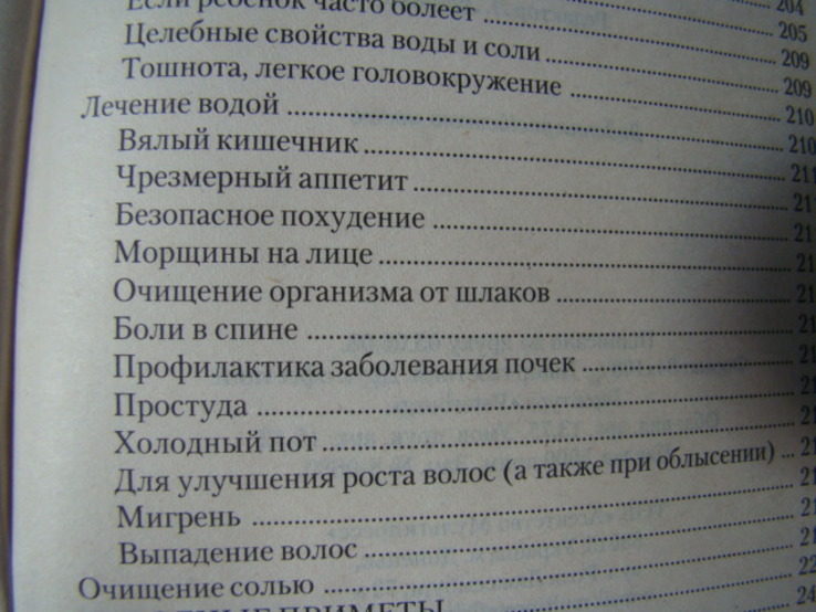 Лечим душу и тело. Советы знахаря., photo number 11