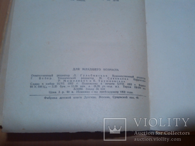 Витя Малеев в школе и дома Детгиз 52 год, фото №6