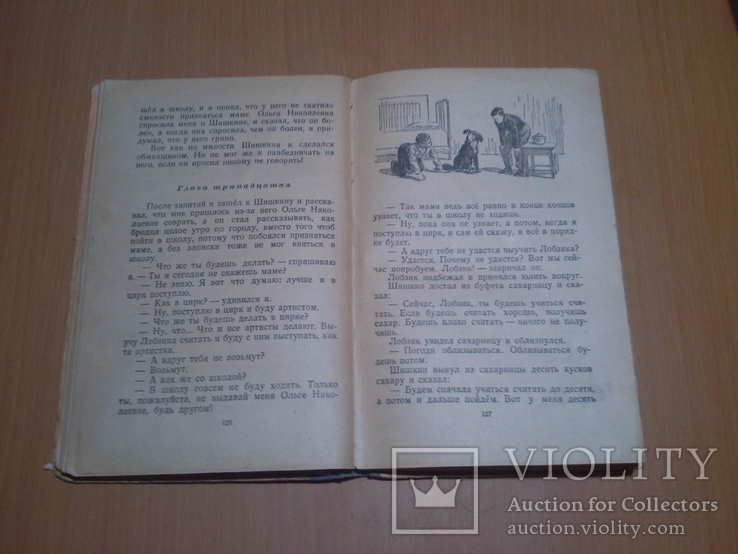 Витя Малеев в школе и дома Детгиз 52 год, фото №8