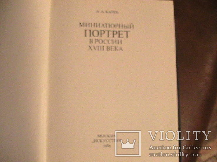 Миниатюрный портрет в России, фото №3