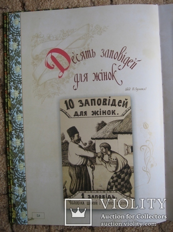 Подарунковий каталог старовинної української гумористичної листівки, фото №6