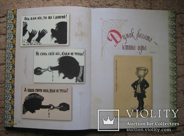 Подарунковий каталог старовинної української гумористичної листівки, фото №11