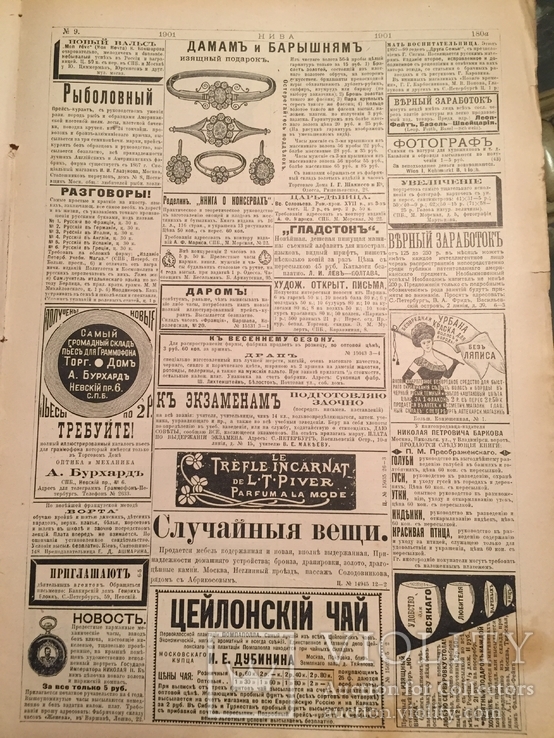 Нива 9.1901 год. Хроники жизни Царской России., фото №8