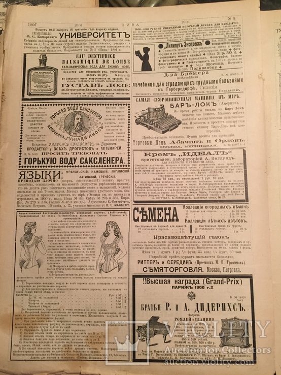 Нива 9.1901 год. Хроники жизни Царской России., фото №9