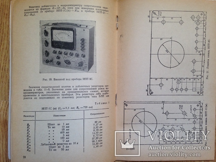 Измерители параметров транзисторов. 1971г. 48 с., ил., фото №7