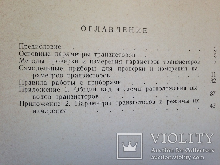 Измерители параметров транзисторов. 1971г. 48 с., ил., фото №10