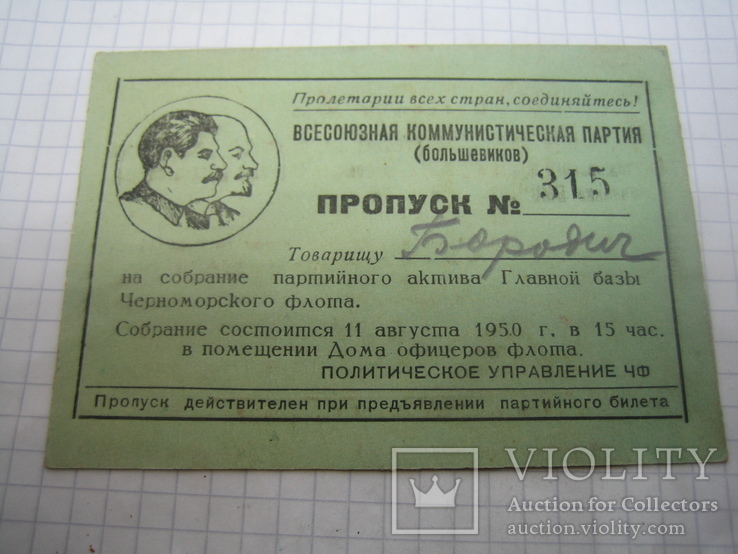 1950 Пропуск на собрание партийного созыва актива Главной базы Черноморского флота, фото №2